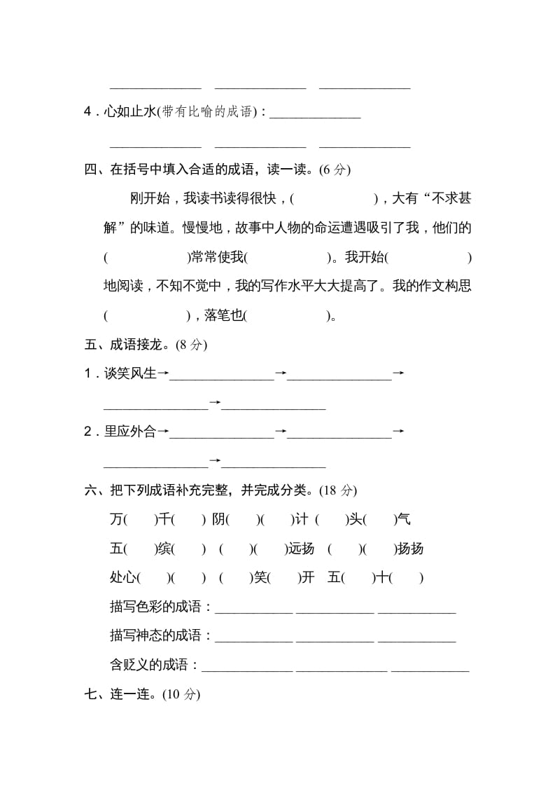 图片[2]-五年级语文上册趣味成语（部编版）-知识笔记