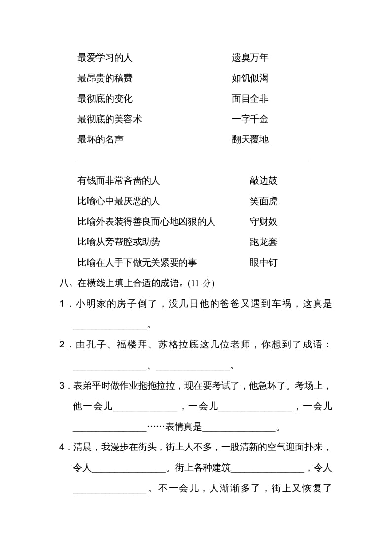 图片[3]-五年级语文上册趣味成语（部编版）-知识笔记