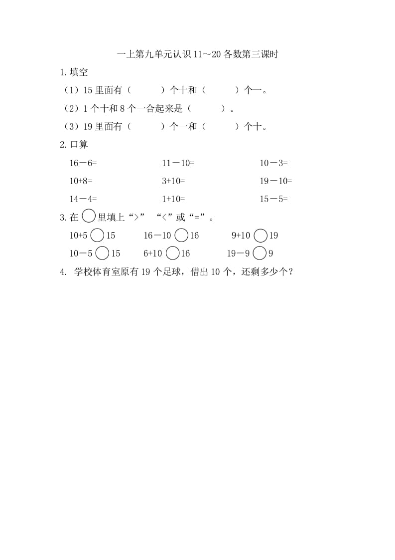 一年级数学上册9.310加几和相应的减法（苏教版）-知识笔记