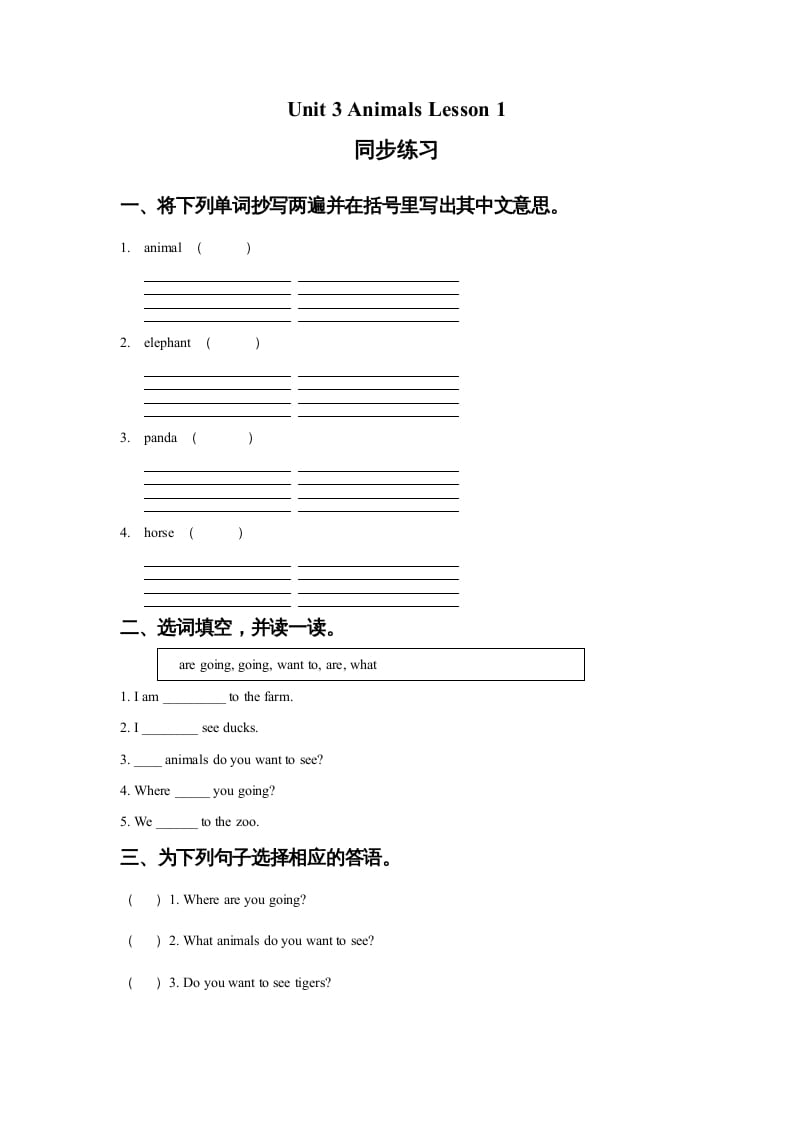 五年级英语上册Unit3AnimalsLesson1同步练习2(人教版一起点)-知识笔记
