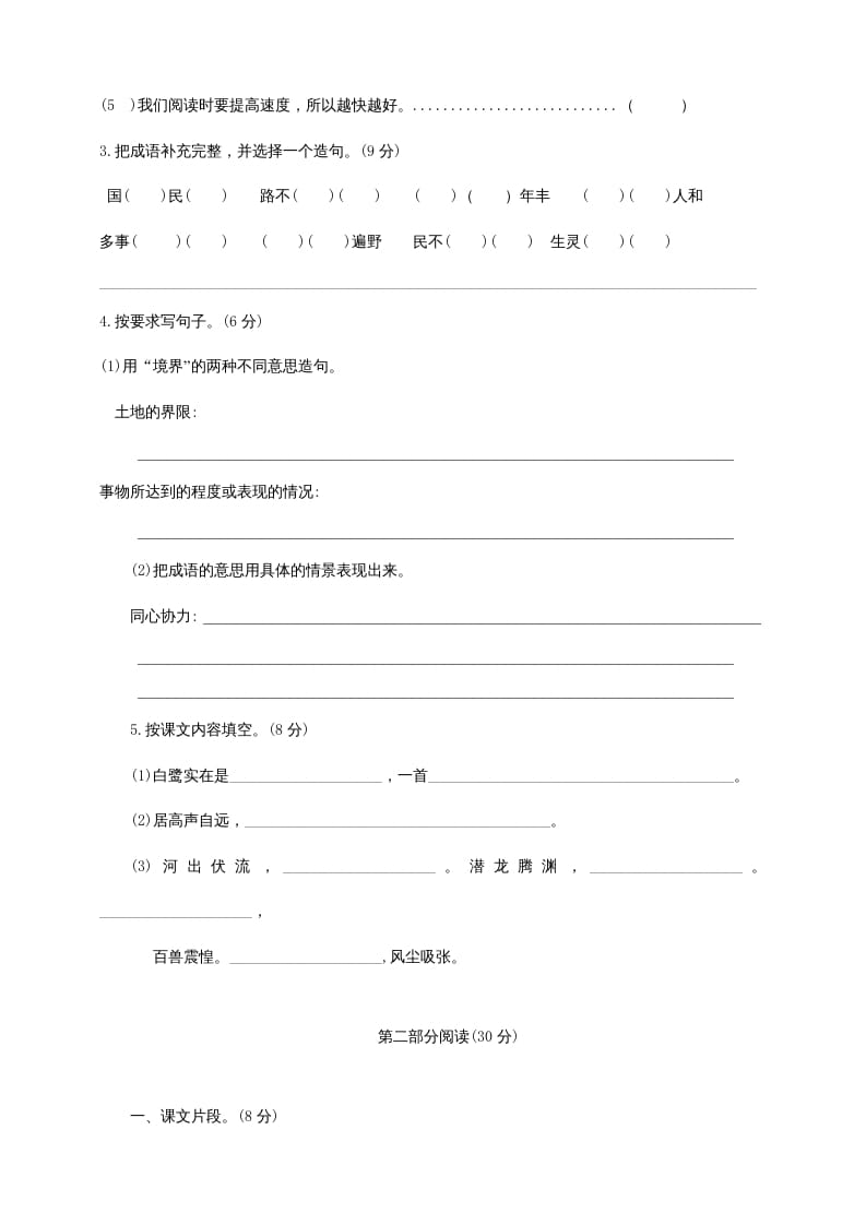 图片[2]-五年级语文上册期中测试---部编版(12)（部编版）-知识笔记