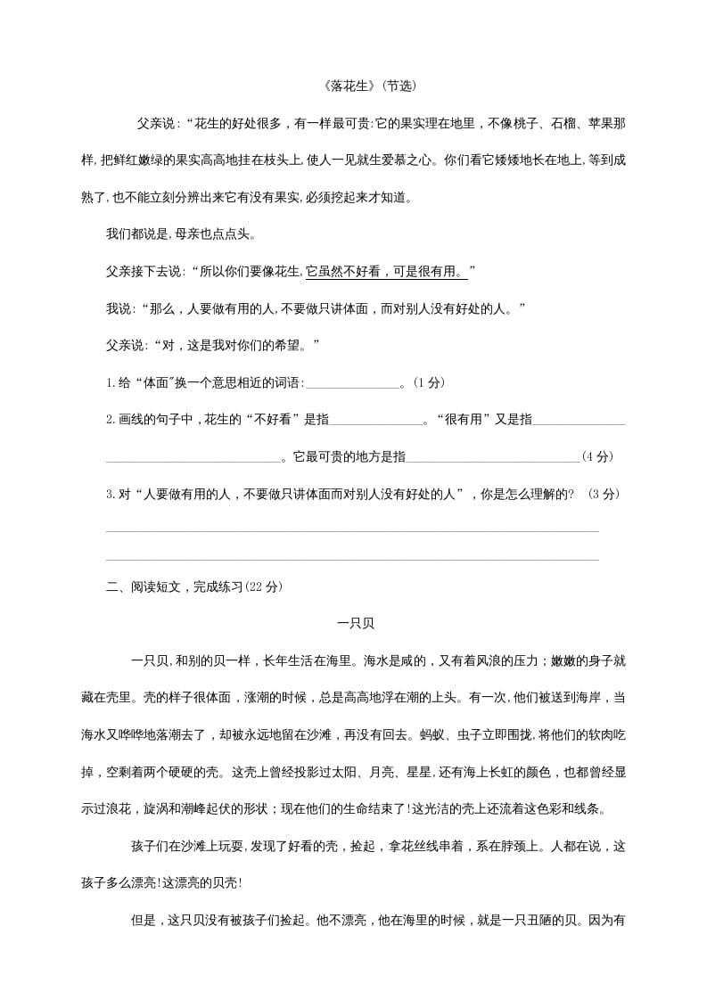 图片[3]-五年级语文上册期中测试---部编版(12)（部编版）-知识笔记