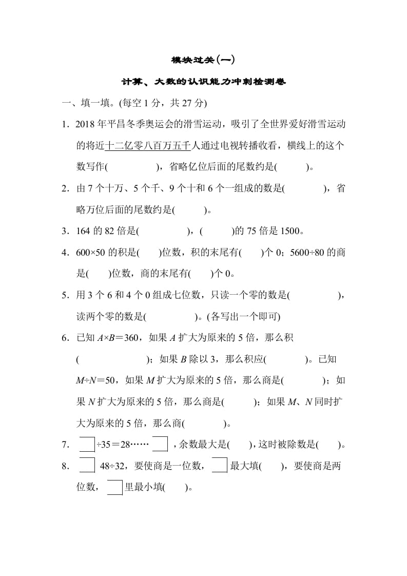 四年级数学上册模块过关(一)（人教版）-知识笔记