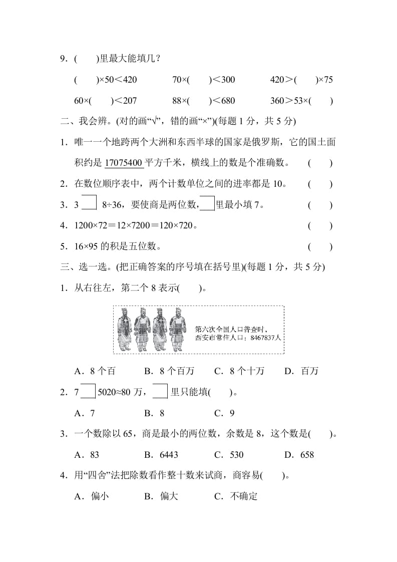 图片[2]-四年级数学上册模块过关(一)（人教版）-知识笔记