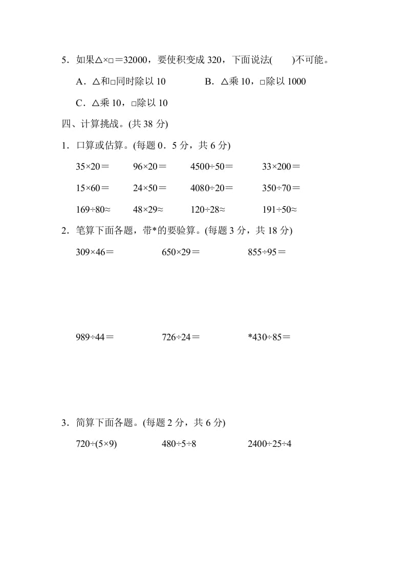 图片[3]-四年级数学上册模块过关(一)（人教版）-知识笔记