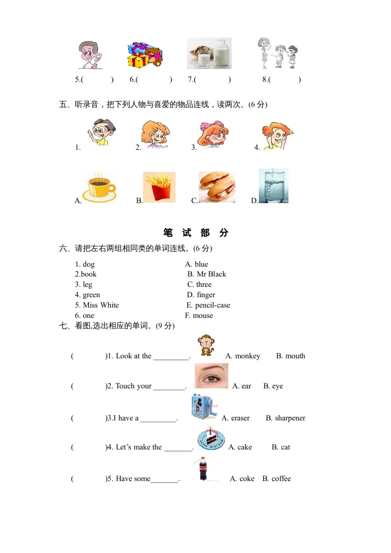 图片[2]-三年级英语上册期末测试卷7（人教PEP）-知识笔记