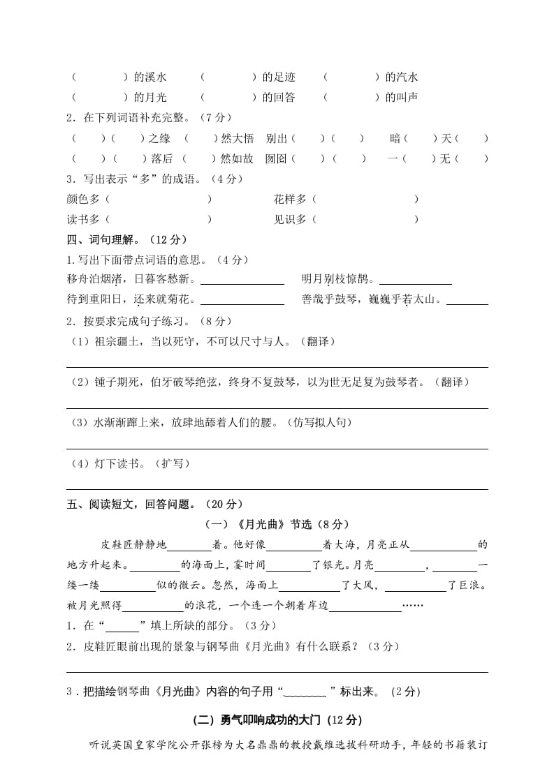 图片[2]-六年级语文上册期末练习(2)（部编版）-知识笔记