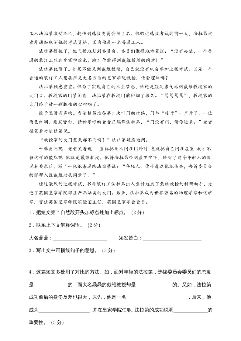 图片[3]-六年级语文上册期末练习(2)（部编版）-知识笔记