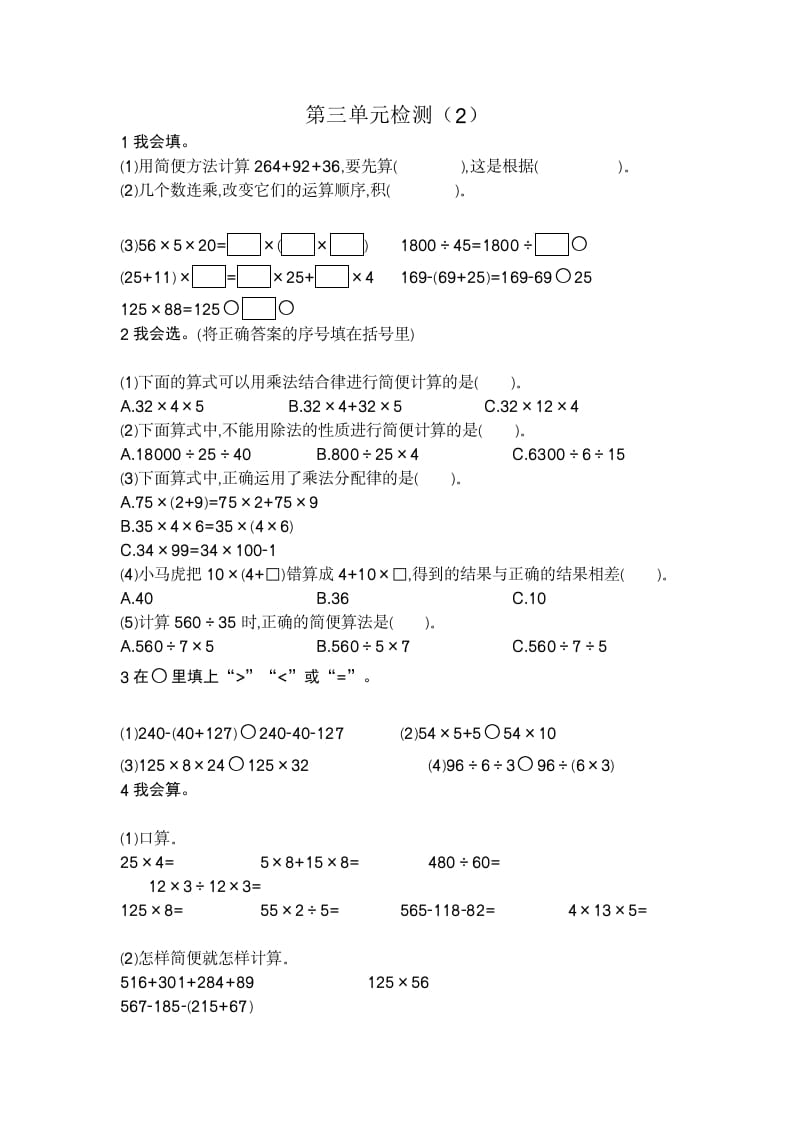 四年级数学下册第三单元检测（2）-知识笔记