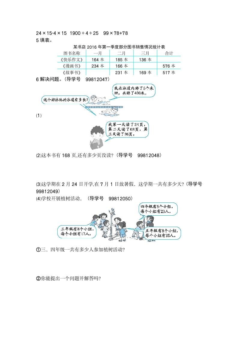 图片[2]-四年级数学下册第三单元检测（2）-知识笔记