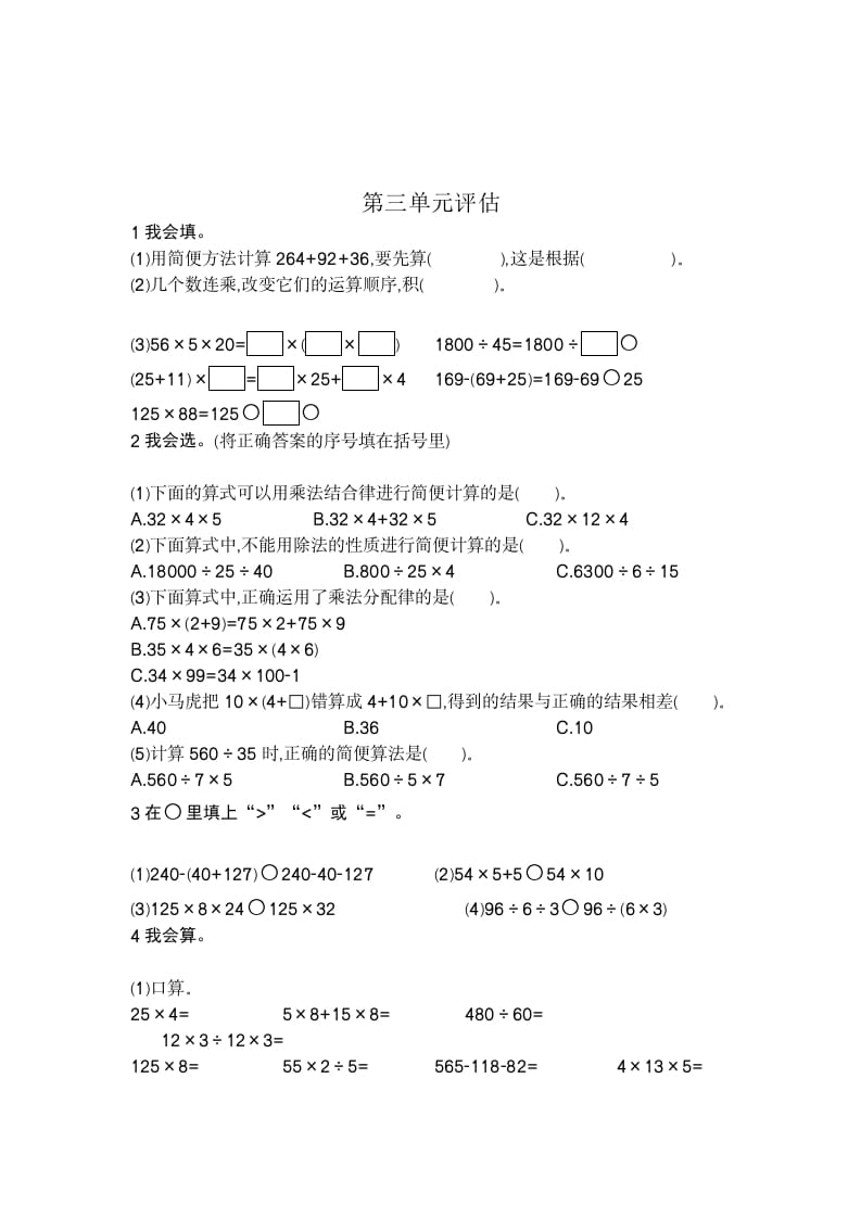 图片[3]-四年级数学下册第三单元检测（2）-知识笔记