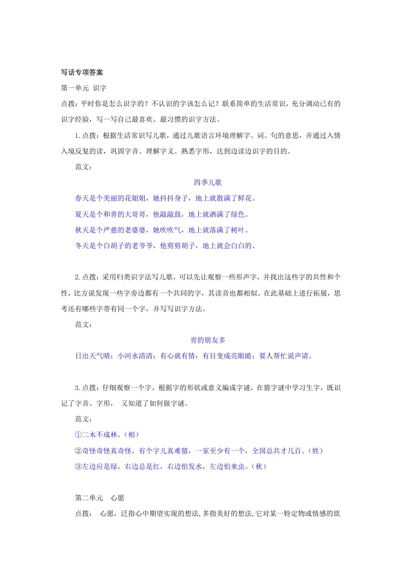 图片[2]-一年级语文下册写话专项-知识笔记