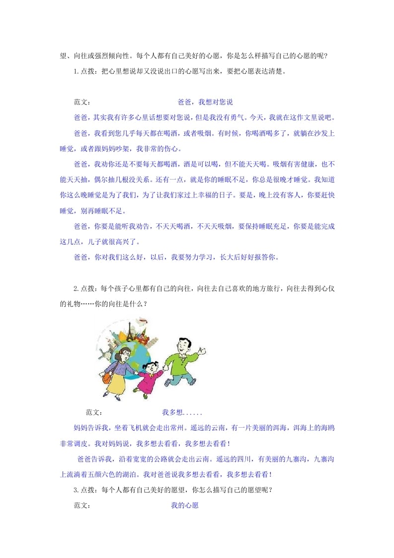 图片[3]-一年级语文下册写话专项-知识笔记