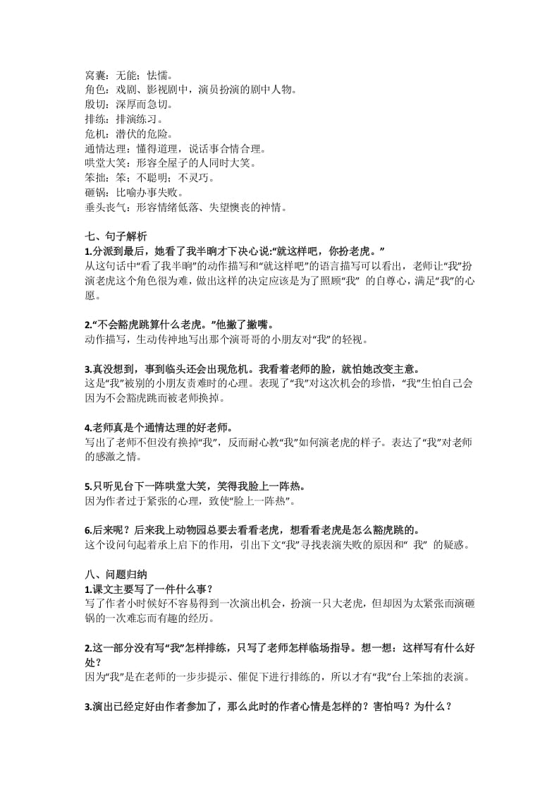 图片[2]-四年级语文上册19第19课《一只窝囊的大老虎》-知识笔记