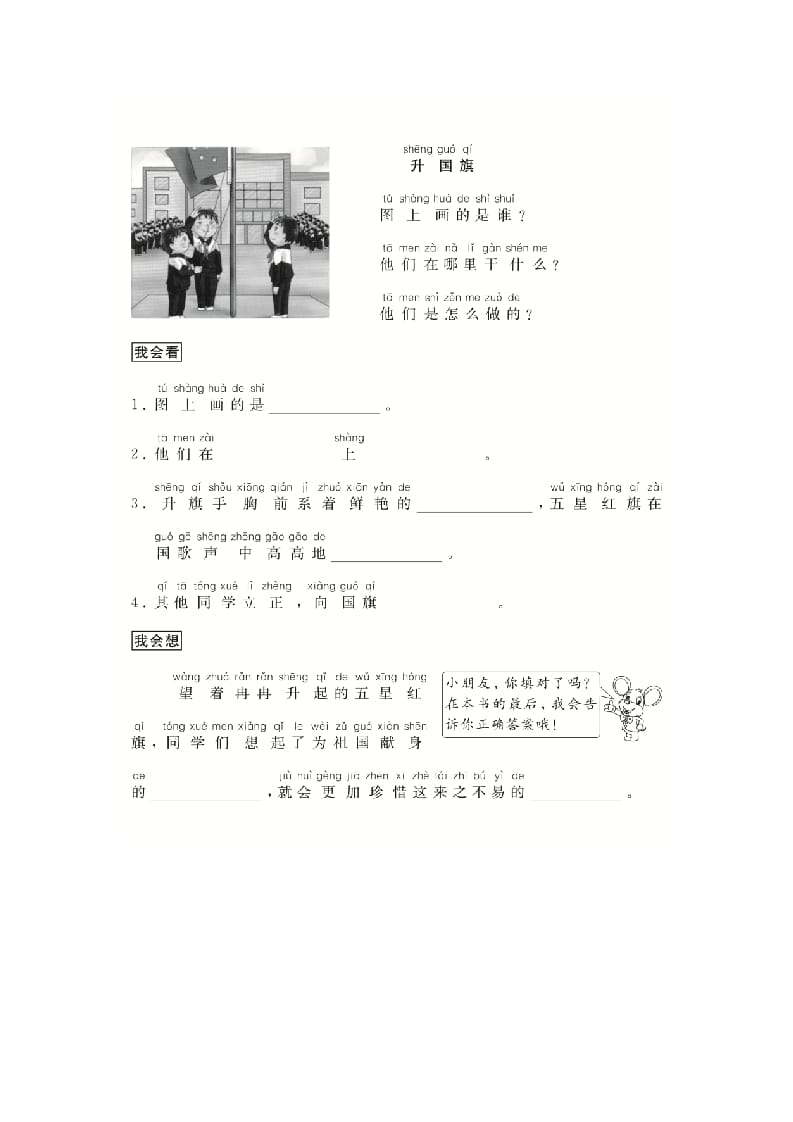二年级语文上册（跟我学写话）写事（5篇）（部编）-知识笔记