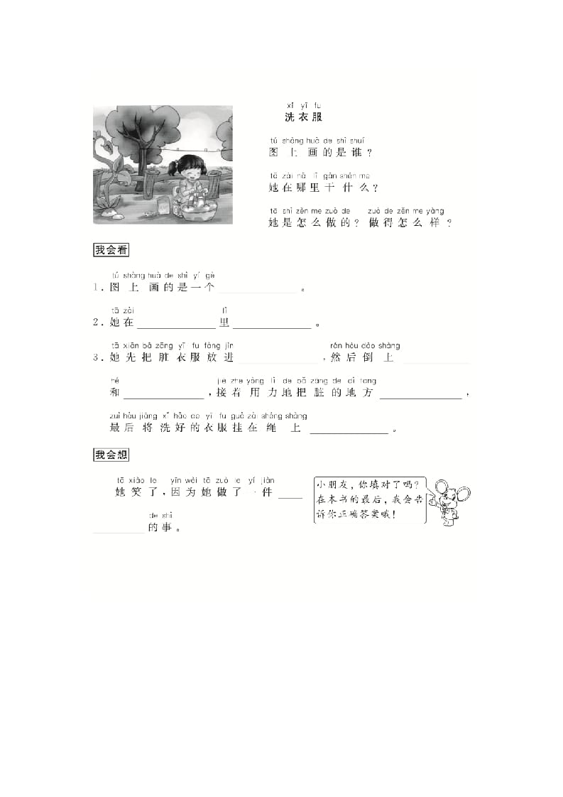 图片[2]-二年级语文上册（跟我学写话）写事（5篇）（部编）-知识笔记