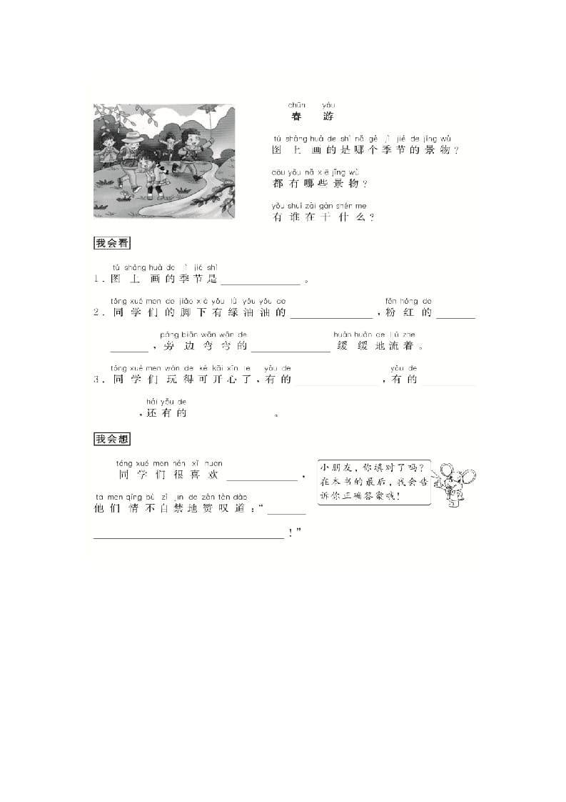 图片[3]-二年级语文上册（跟我学写话）写事（5篇）（部编）-知识笔记