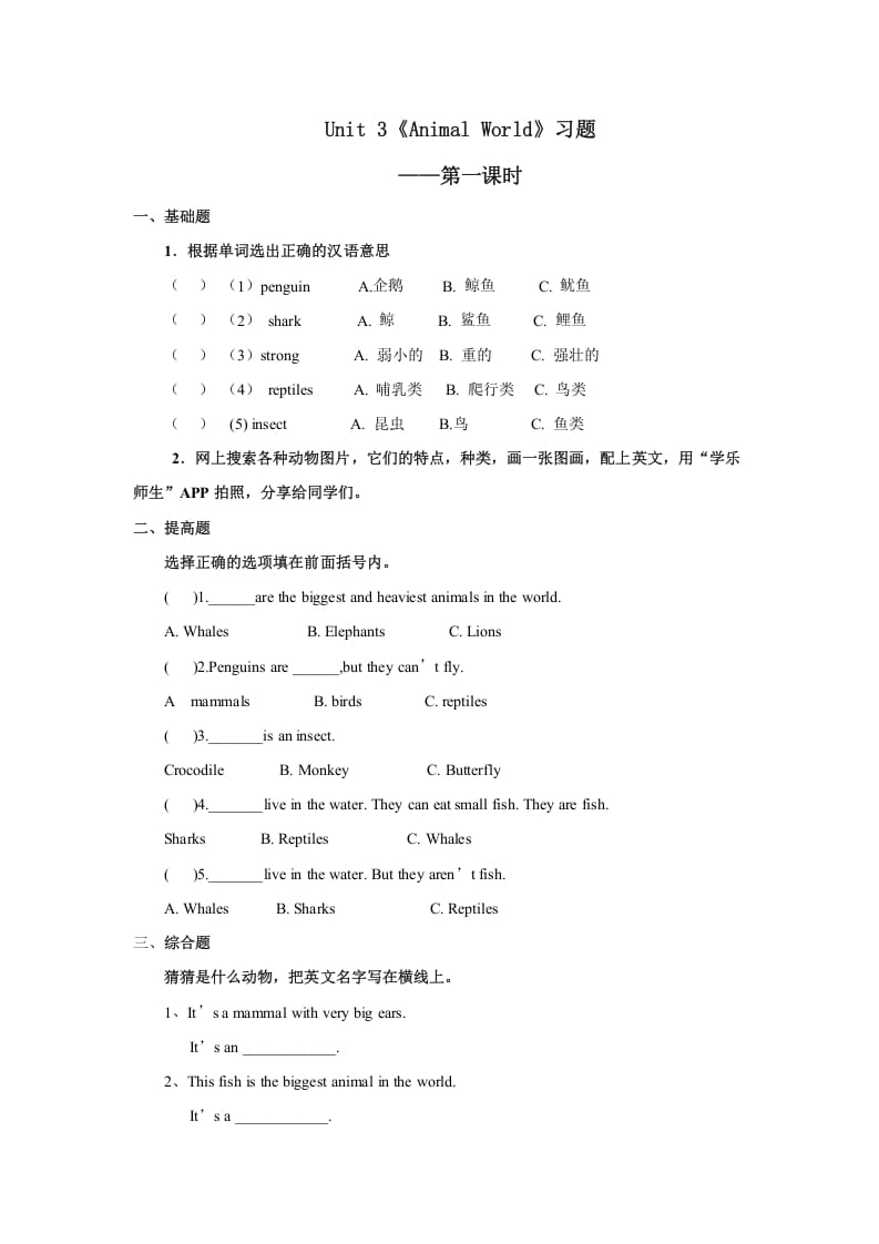 六年级英语上册Unit3习题——第一课时（人教版一起点）-知识笔记