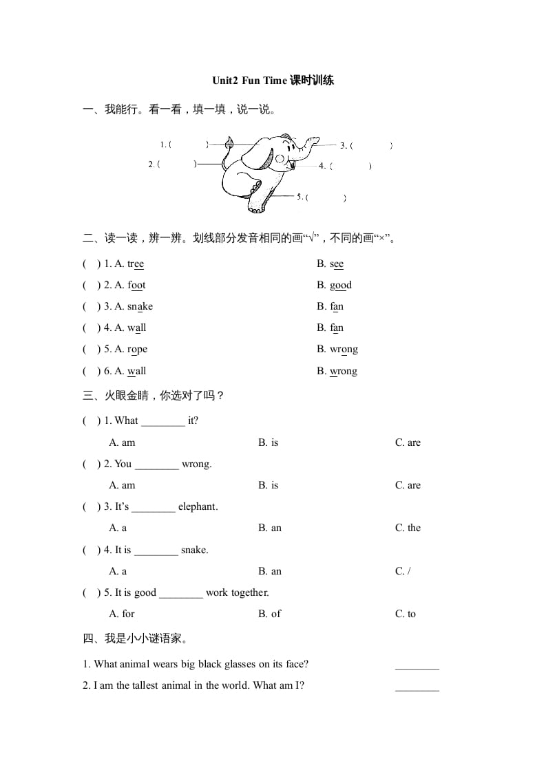 三年级英语上册Unit2_Fun_Time课时训练（人教版一起点）-知识笔记