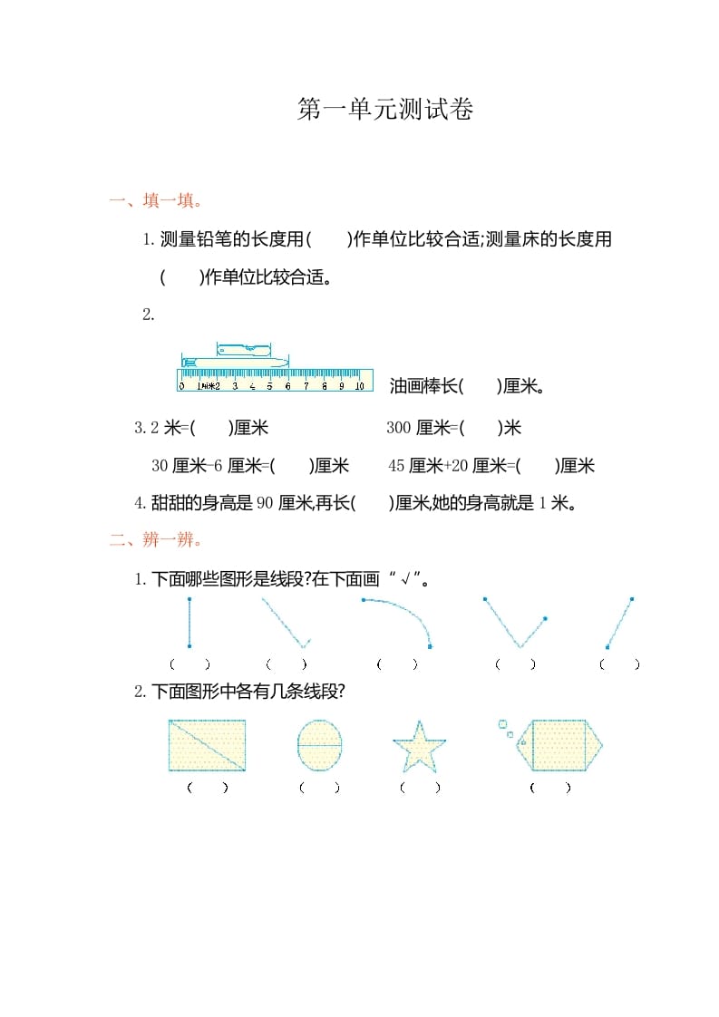 二年级数学上册第一单元测试卷（人教版）-知识笔记