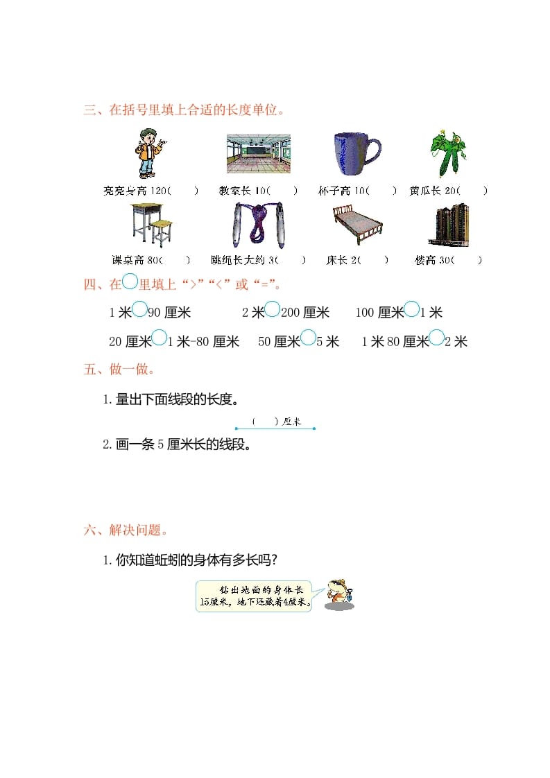 图片[2]-二年级数学上册第一单元测试卷（人教版）-知识笔记