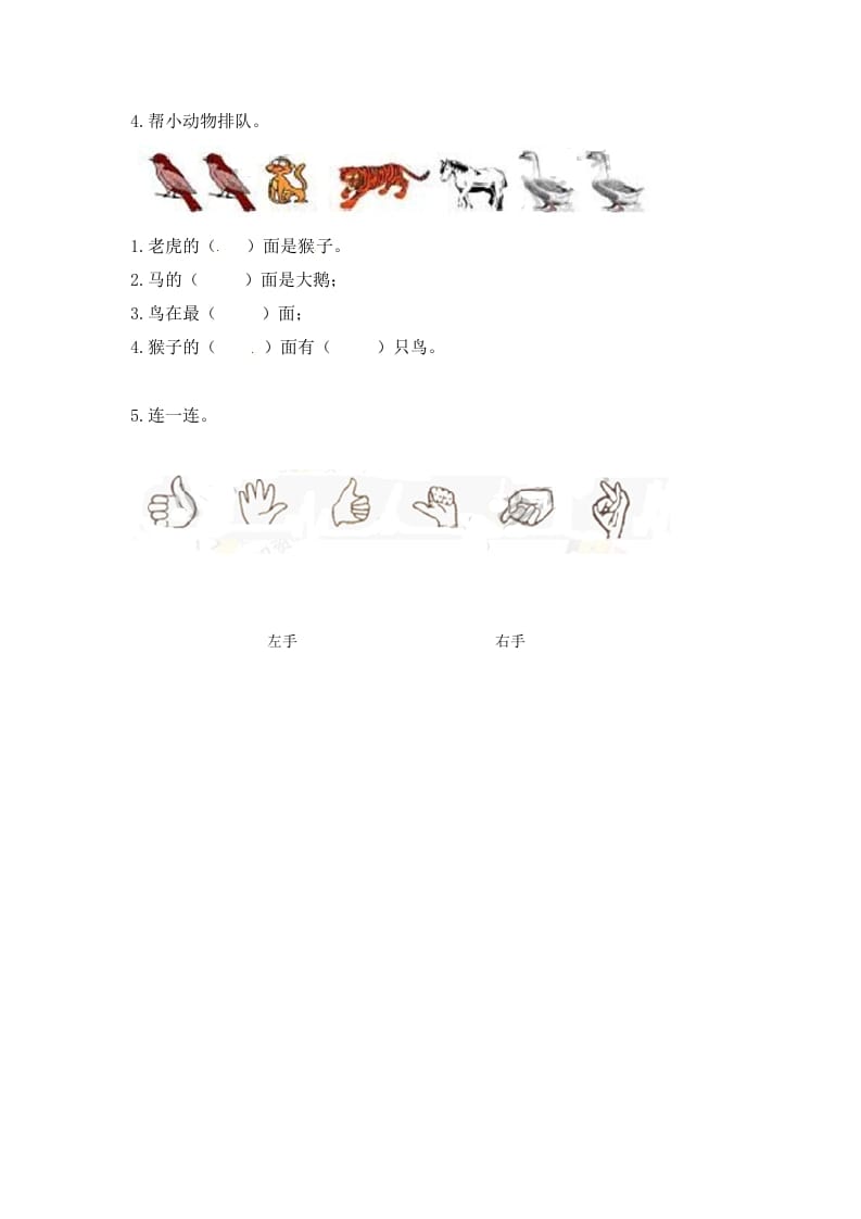 图片[2]-一年级数学上册4.1认位置-（苏教版）-知识笔记