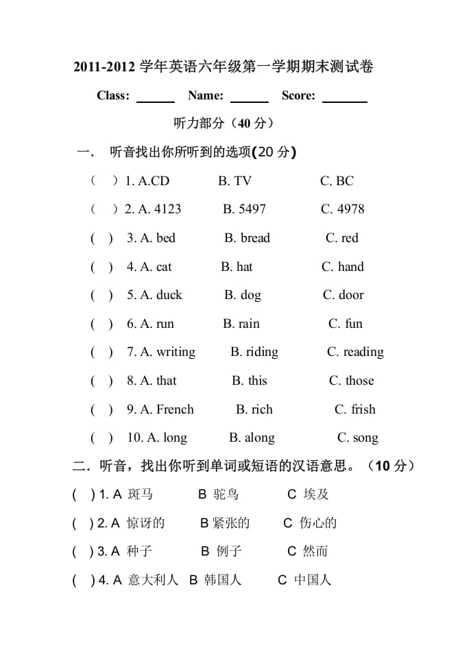 六年级英语上册期末试卷2（人教版一起点）-知识笔记