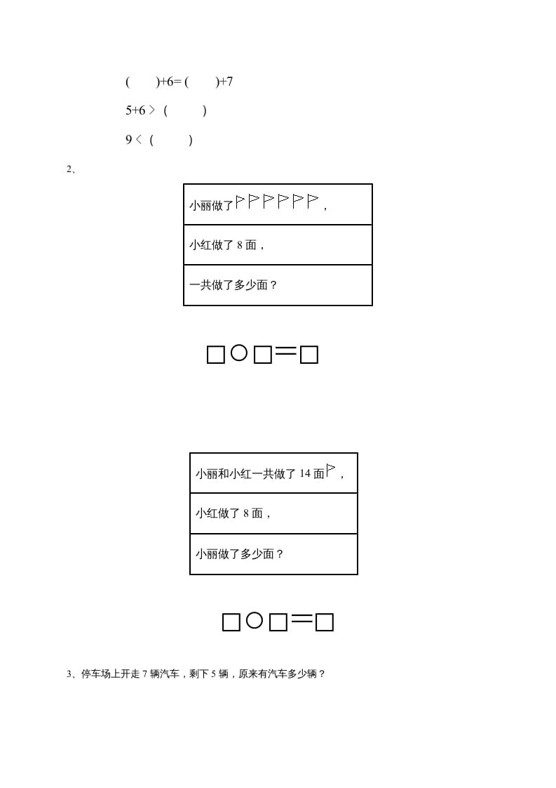 图片[3]-一年级数学上册第9单元检测卷（人教版）-知识笔记