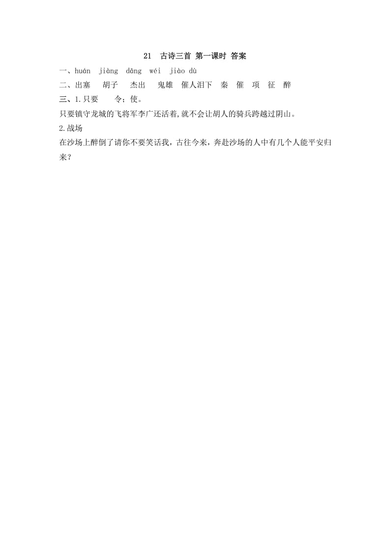 图片[2]-四年级语文上册21古诗三首-知识笔记