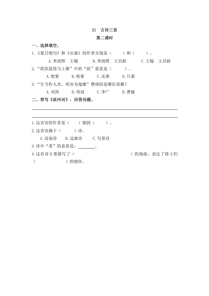 图片[3]-四年级语文上册21古诗三首-知识笔记