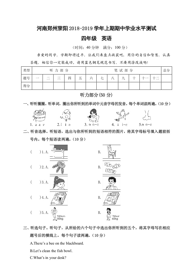 四年级英语上册河南郑州荥阳期中学业水平测试（人教PEP）-知识笔记