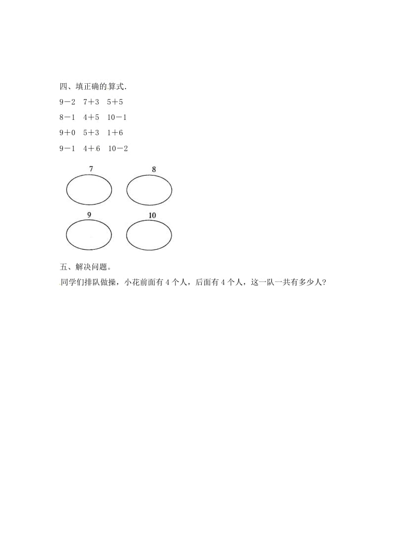 图片[2]-一年级数学上册8.110以内的加法和减法-（苏教版）-知识笔记