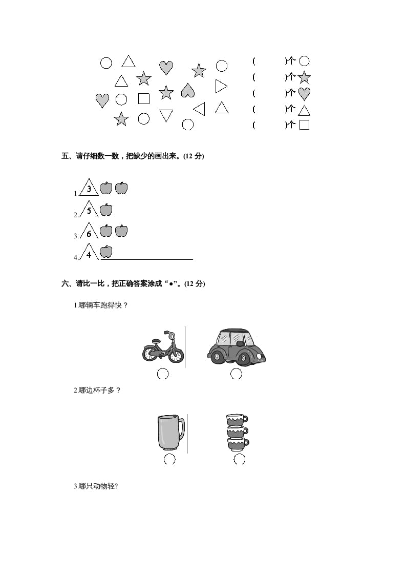 图片[2]-一年级数学上册第一册-单元测试中心一数一数试题及答案（苏教版）-知识笔记