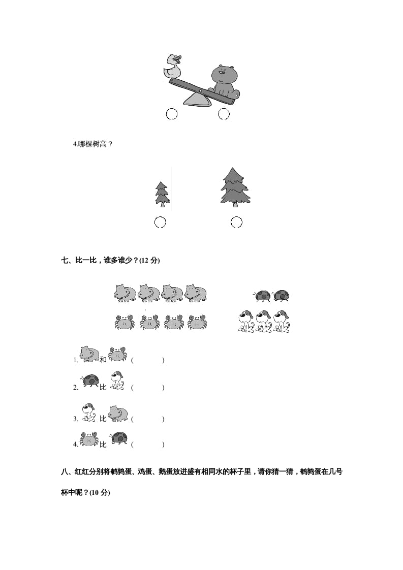 图片[3]-一年级数学上册第一册-单元测试中心一数一数试题及答案（苏教版）-知识笔记