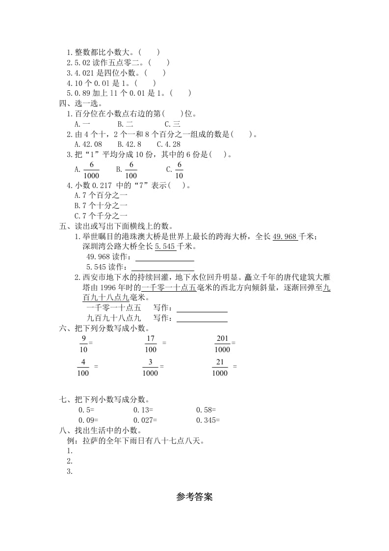 图片[2]-四年级数学下册北师大版小学第一单元《小数的意义和加减法——小数的意义》同步检测1（附答案）-知识笔记