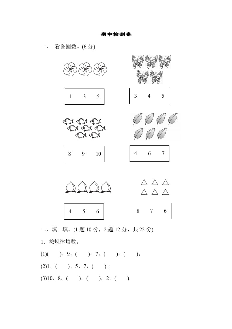 一年级数学上册期中练习(6)(北师大版)-知识笔记