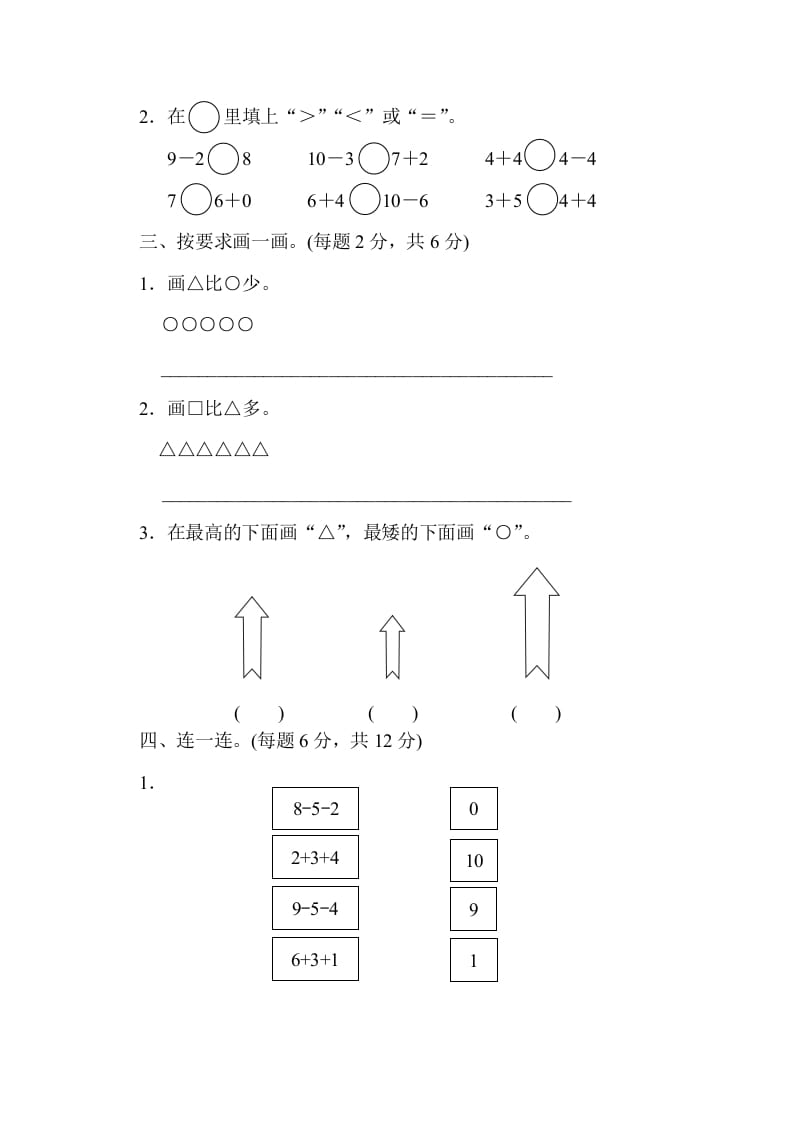 图片[2]-一年级数学上册期中练习(6)(北师大版)-知识笔记