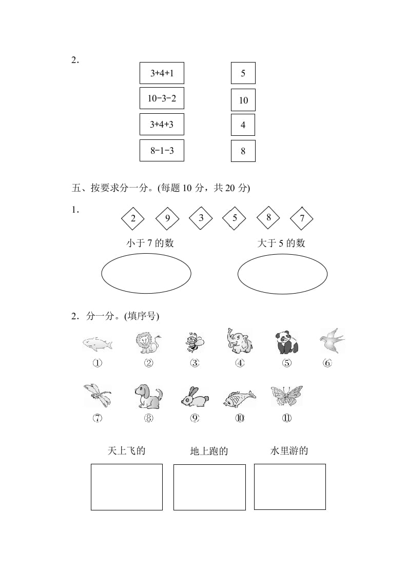 图片[3]-一年级数学上册期中练习(6)(北师大版)-知识笔记