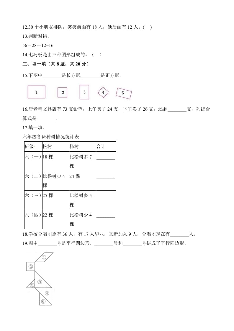图片[2]-二年级数学上册试题-第一次月考试卷（含解析）（苏教版）-知识笔记