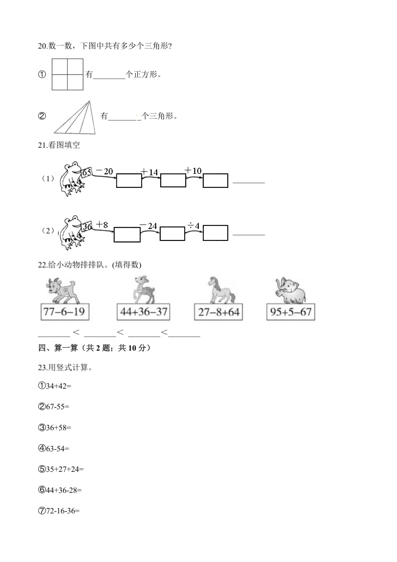 图片[3]-二年级数学上册试题-第一次月考试卷（含解析）（苏教版）-知识笔记
