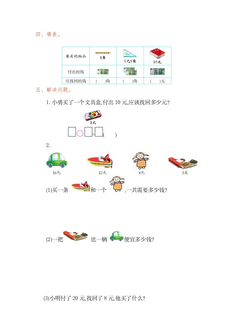 图片[2]-一年级数学下册第五单元检测卷（1）（人教版）-知识笔记