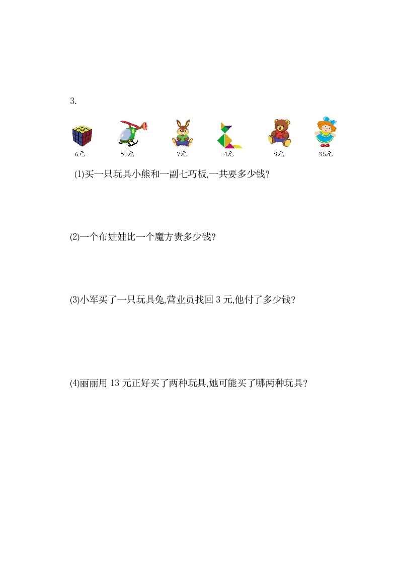 图片[3]-一年级数学下册第五单元检测卷（1）（人教版）-知识笔记