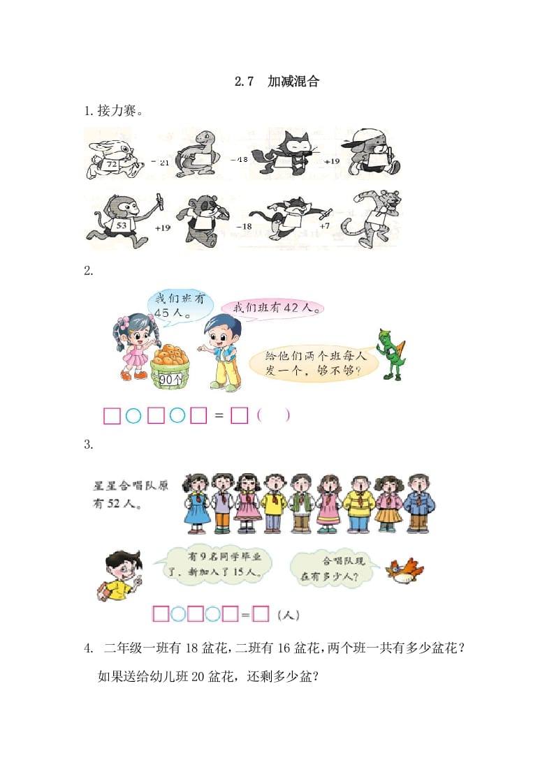 二年级数学上册2.7加减混合（人教版）-知识笔记
