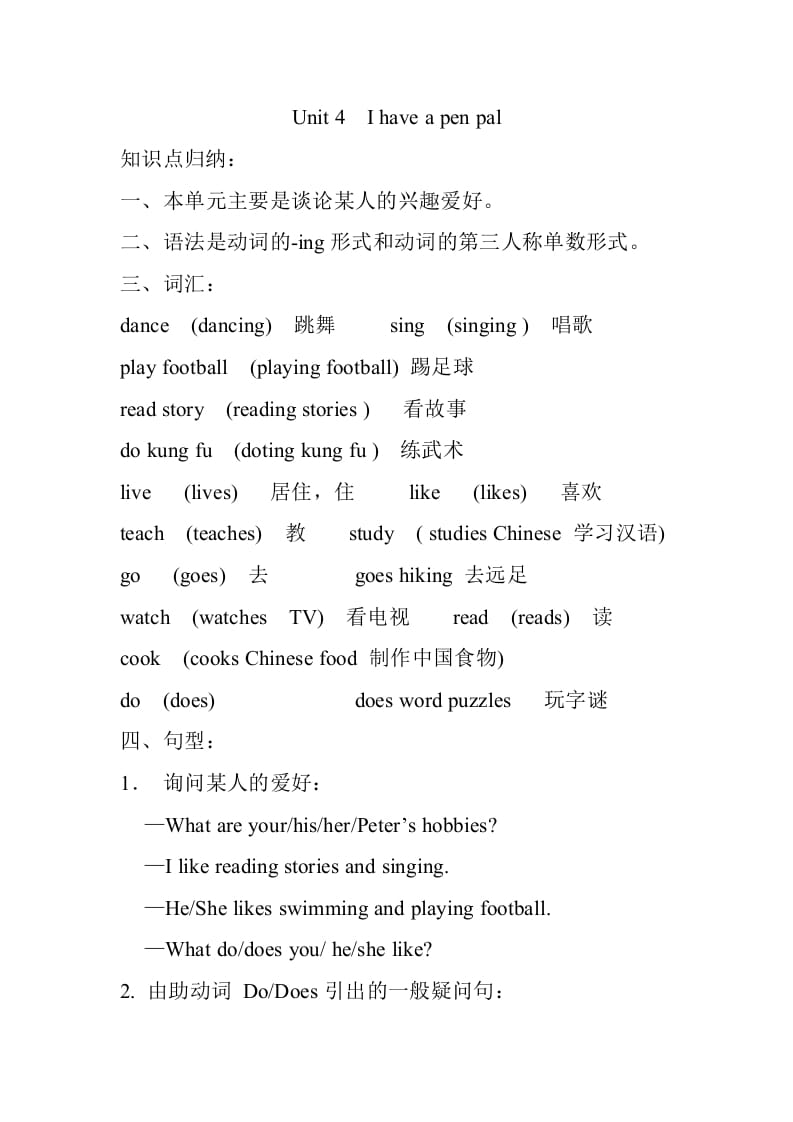 六年级英语上册Unit4知识点总结（讲义式）（人教版PEP）-知识笔记