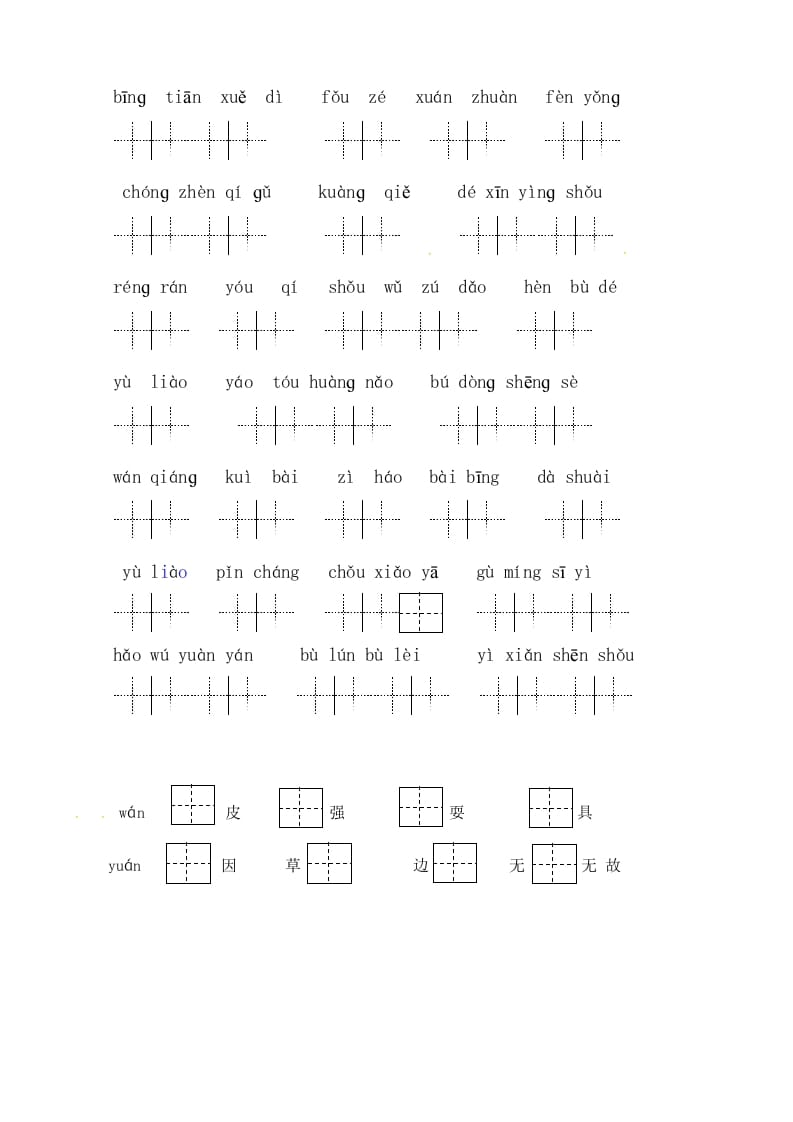 图片[3]-四年级语文上册2、读拼音写词语（58单元一类生字和书后词语）（6页）-知识笔记