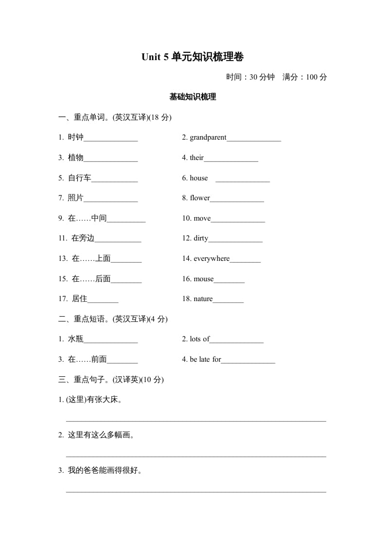 五年级英语上册Unit5单元知识梳理卷本（人教版PEP）-知识笔记