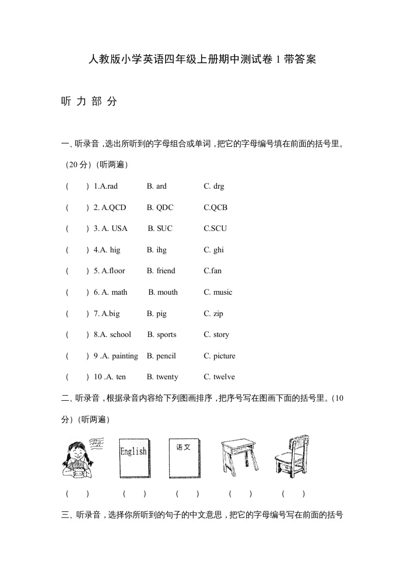 四年级英语上册期中测试卷1（人教PEP）-知识笔记