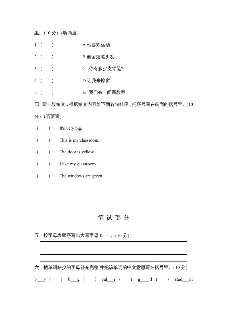图片[2]-四年级英语上册期中测试卷1（人教PEP）-知识笔记