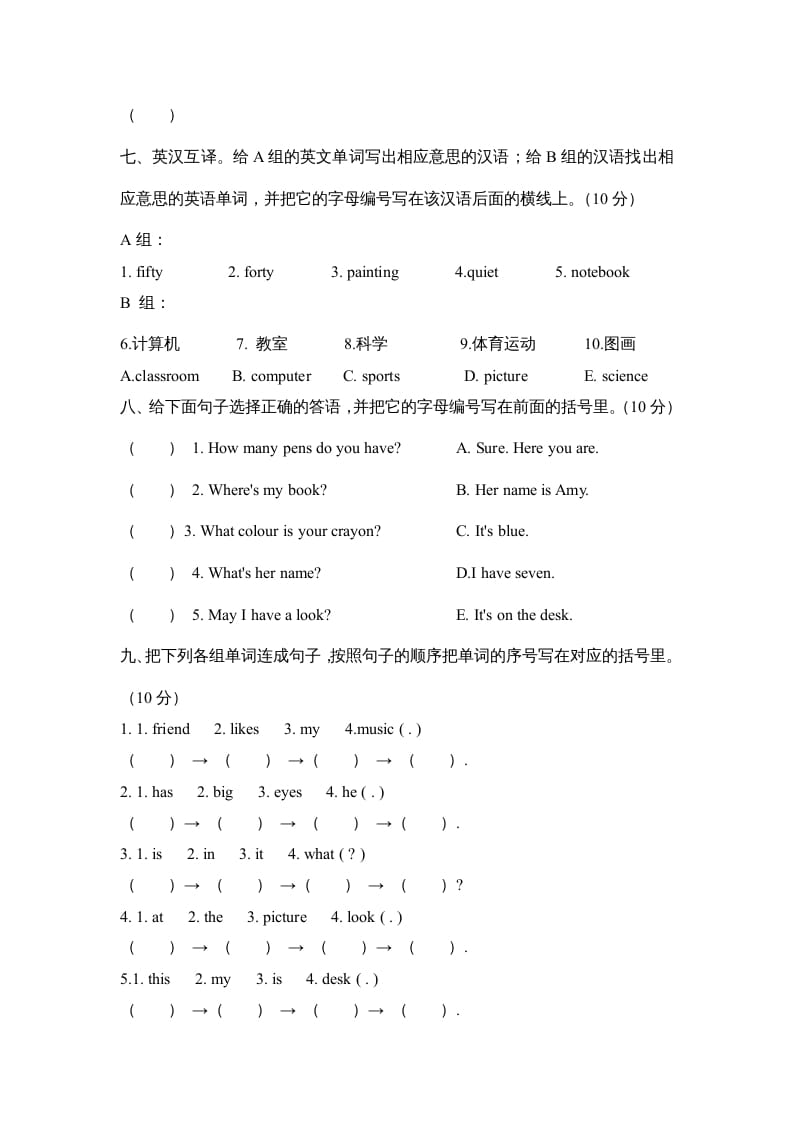 图片[3]-四年级英语上册期中测试卷1（人教PEP）-知识笔记