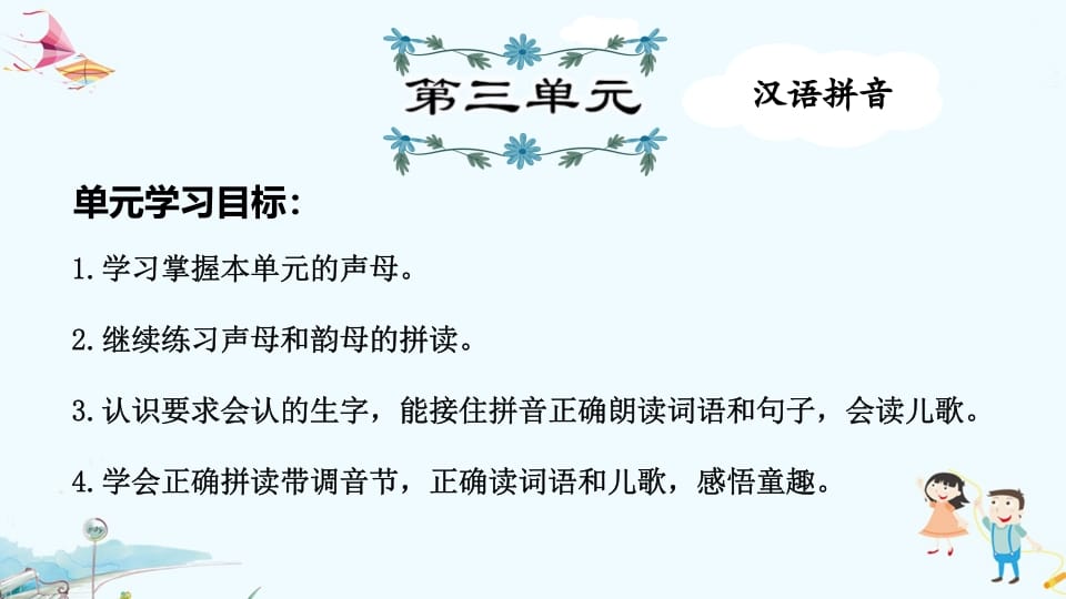 一年级语文上册第3单元复习（部编版）-知识笔记